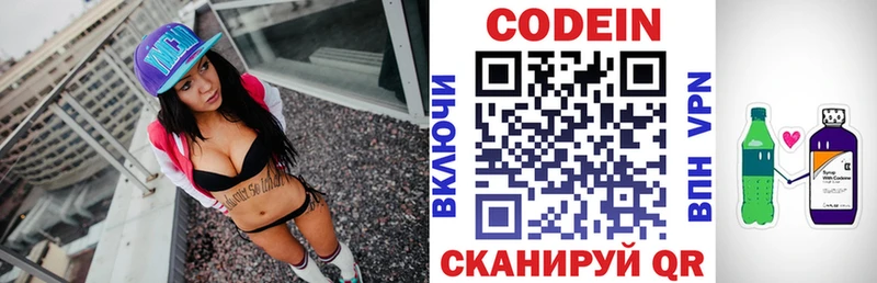 Кодеиновый сироп Lean Purple Drank Купить Светлогорск